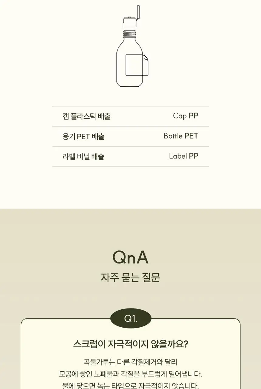 [초마드PICK]라씨엘르 엔자임 곡물 클렌징 파우더워시 60g 기획 (+미니어처 10g) 상세페이지 36